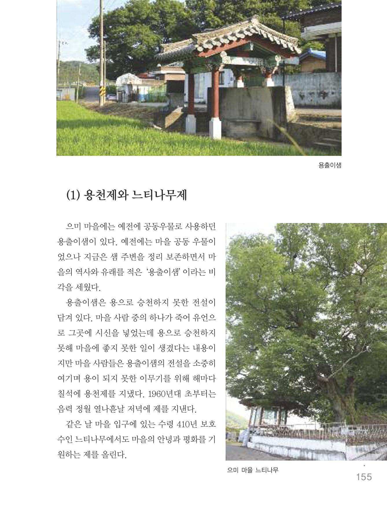 청양군 마을의 재발견2 157페이지