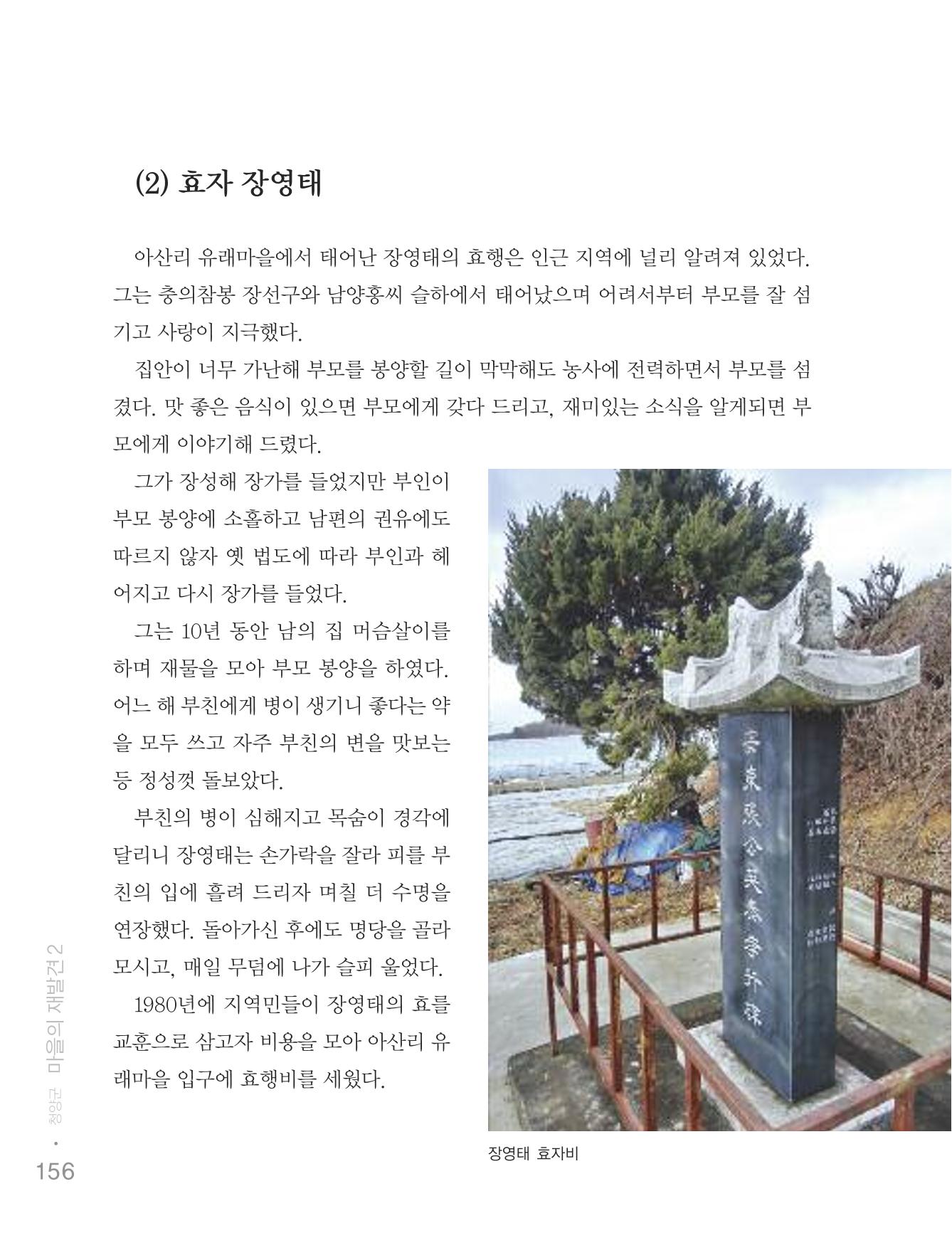 청양군 마을의 재발견2 158페이지