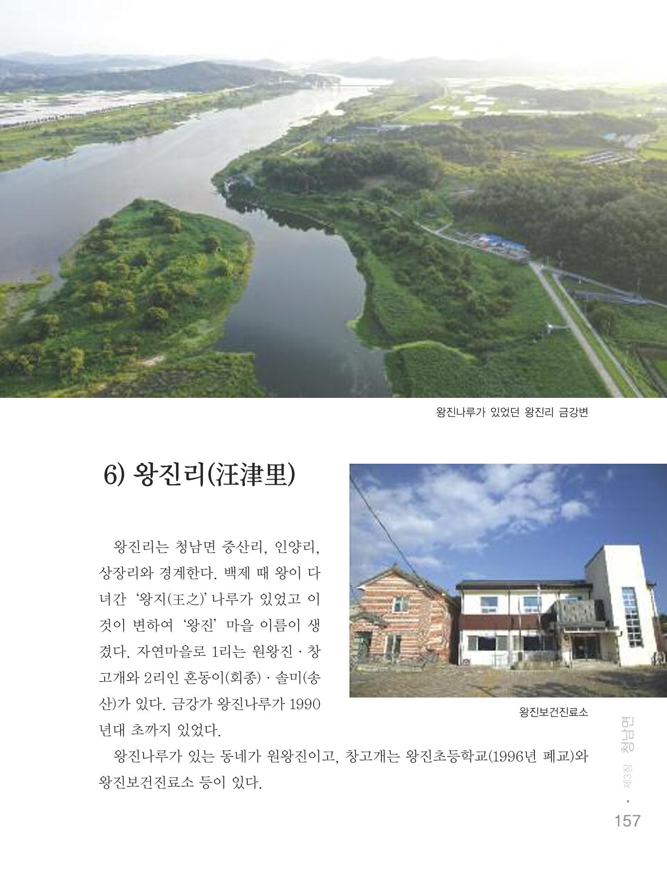 청양군 마을의 재발견2 159페이지