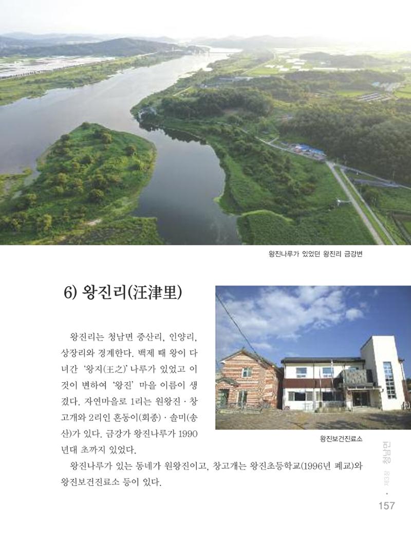 청양군 마을의 재발견2 159페이지