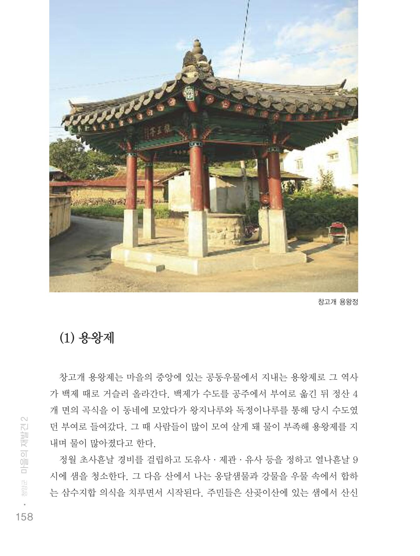 청양군 마을의 재발견2 160페이지