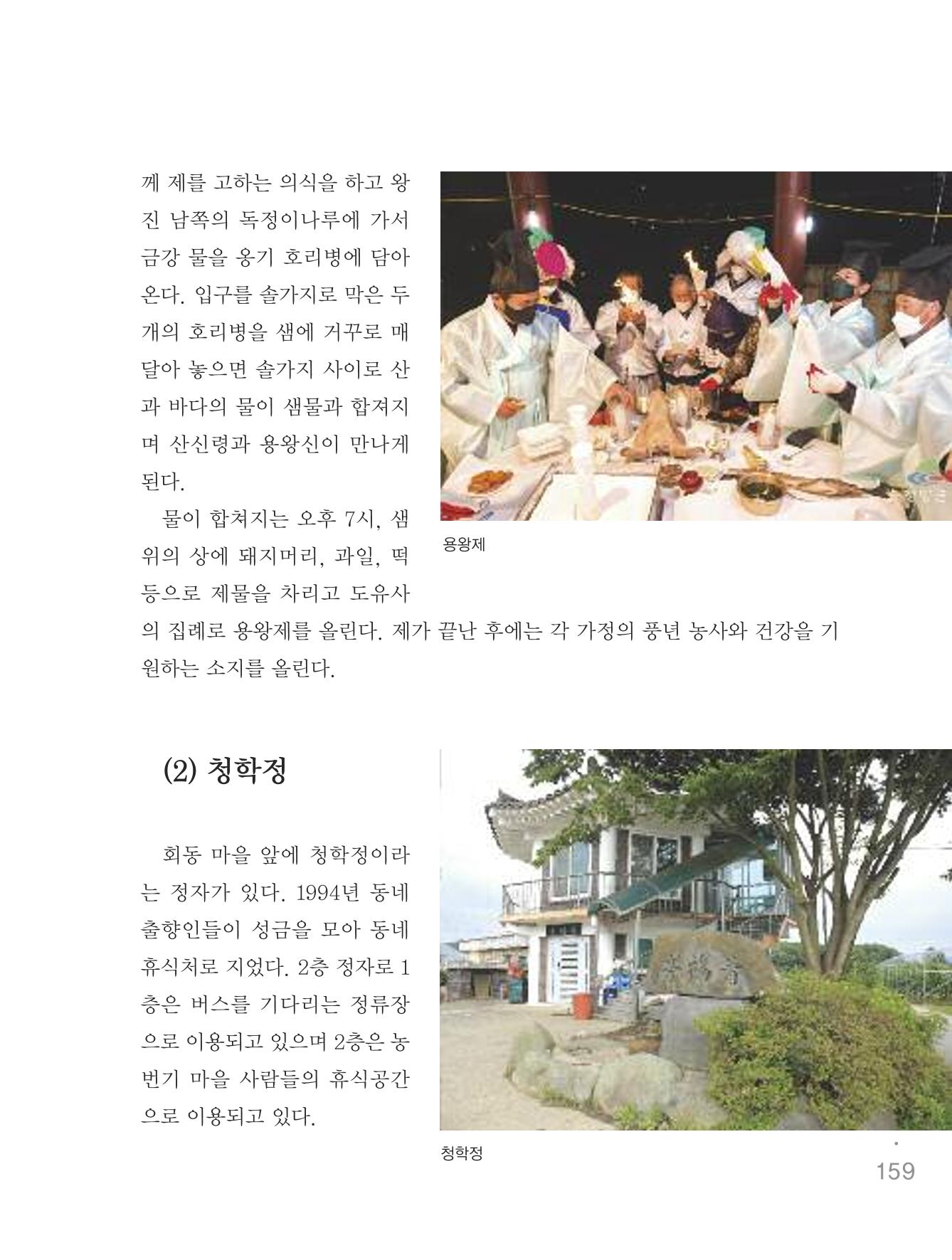 청양군 마을의 재발견2 161페이지