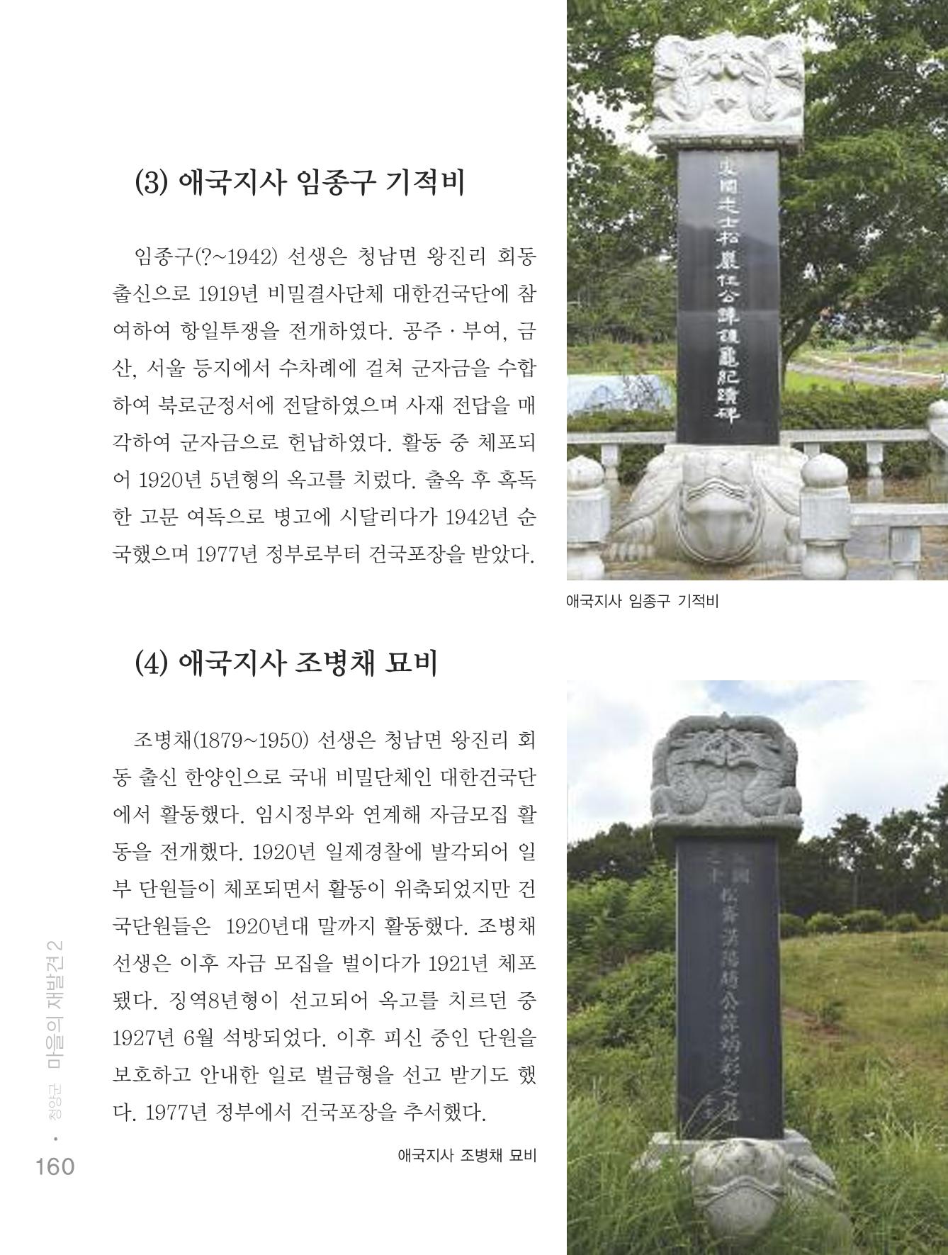 청양군 마을의 재발견2 162페이지