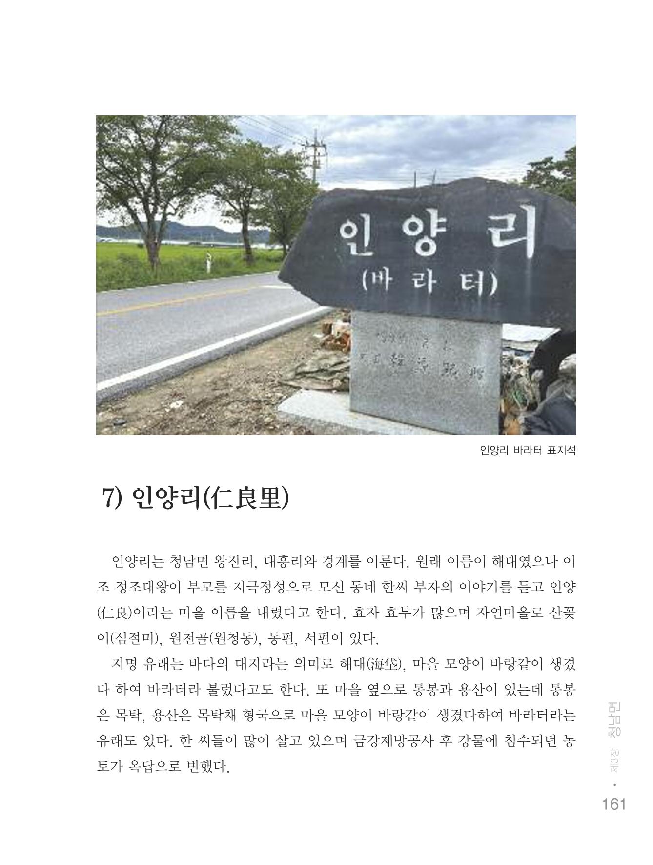 청양군 마을의 재발견2 163페이지