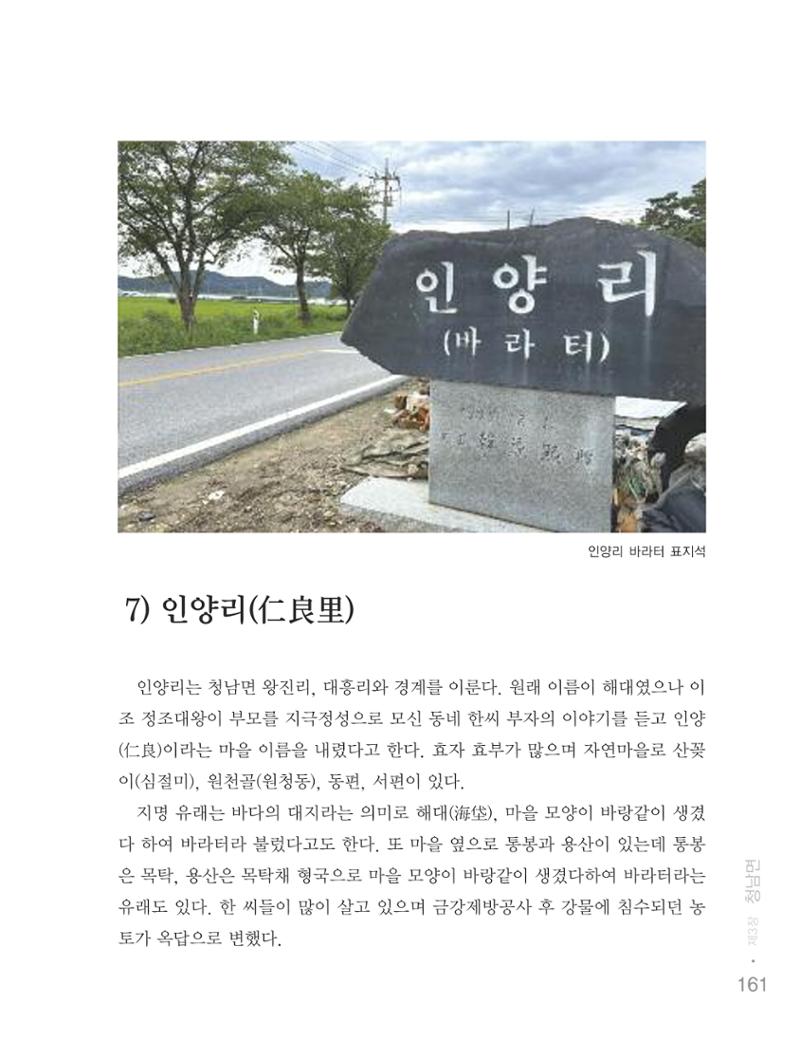 청양군 마을의 재발견2 163페이지