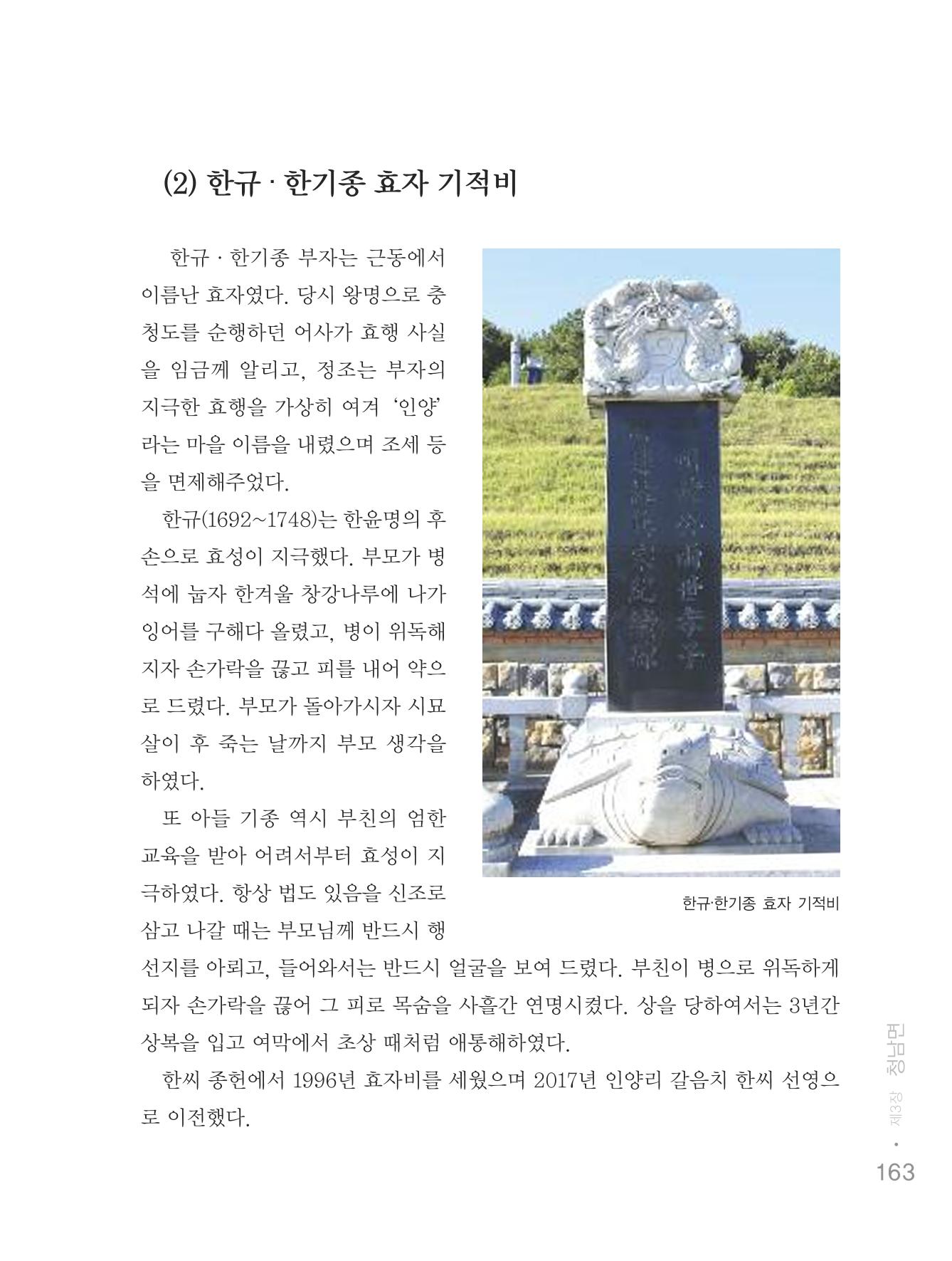 청양군 마을의 재발견2 165페이지
