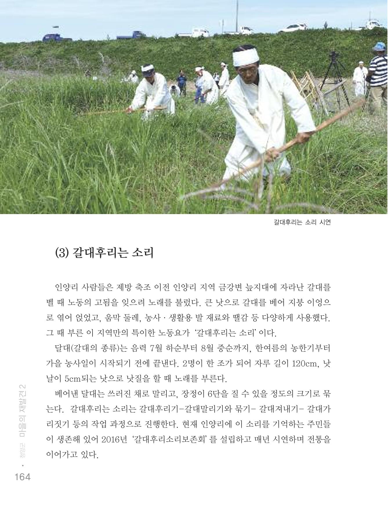 청양군 마을의 재발견2 166페이지