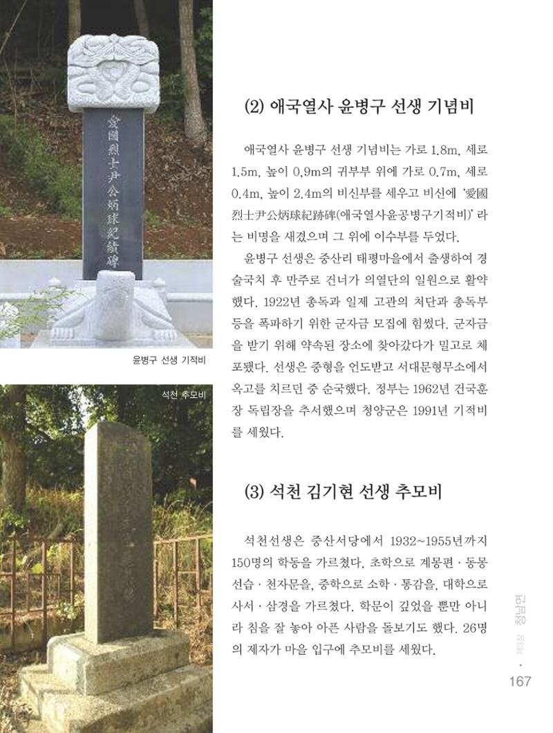 청양군 마을의 재발견2 169페이지