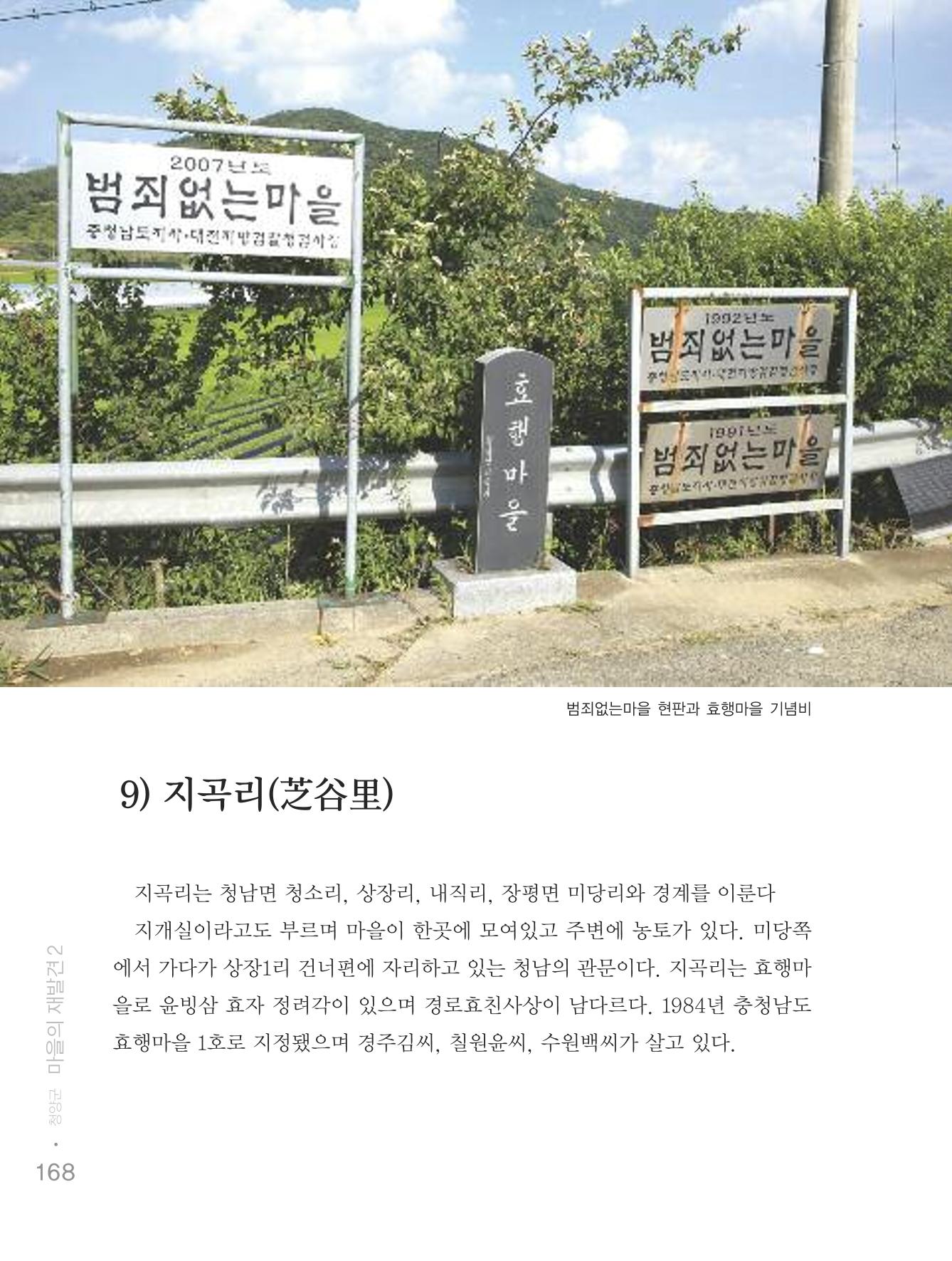 청양군 마을의 재발견2 170페이지