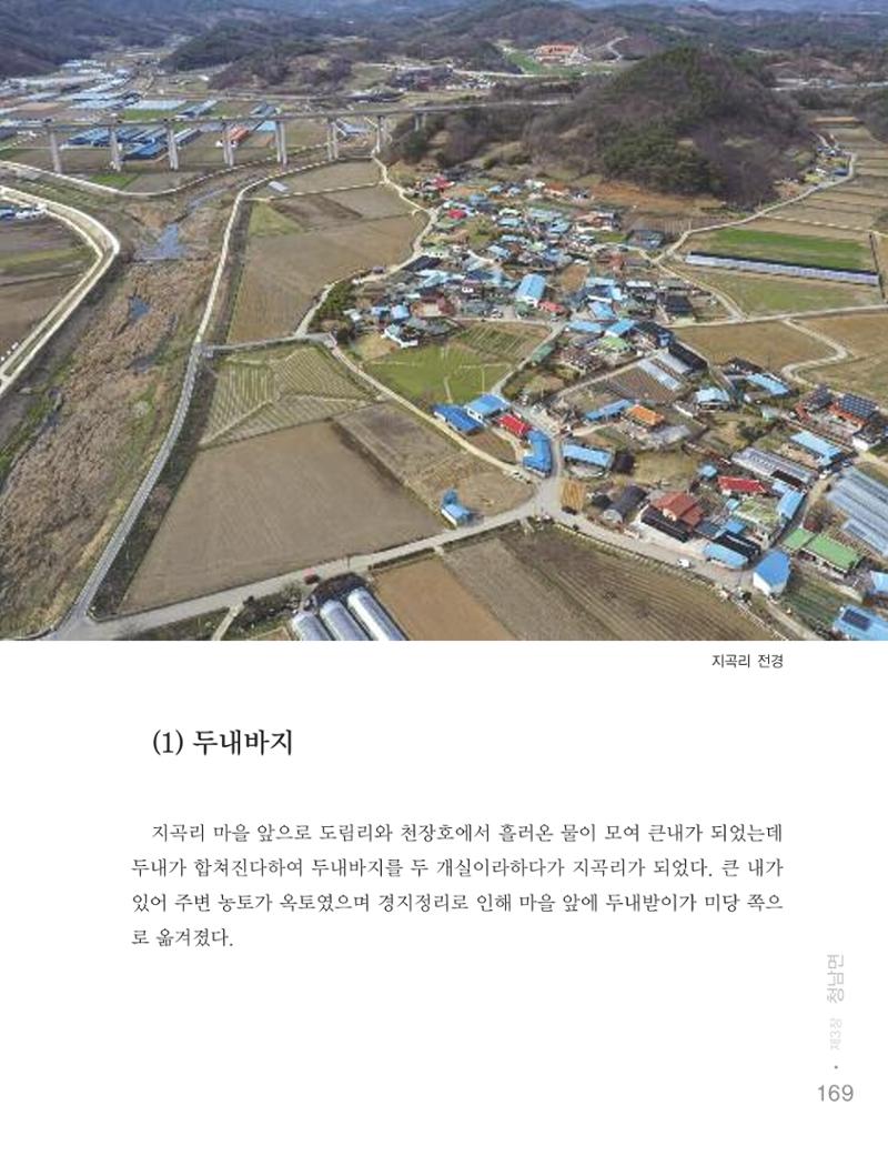 청양군 마을의 재발견2 171페이지