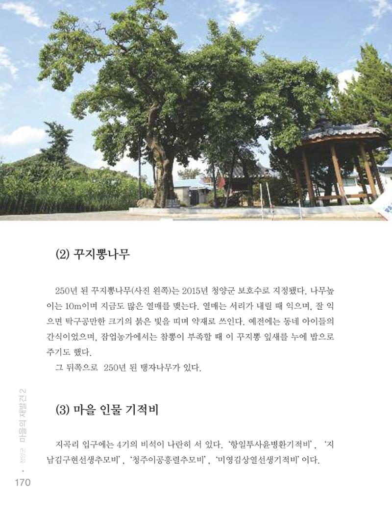 청양군 마을의 재발견2 172페이지