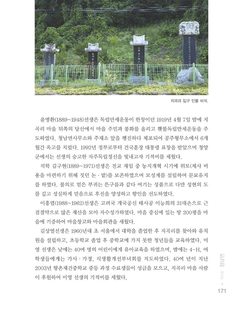 청양군 마을의 재발견2 173페이지