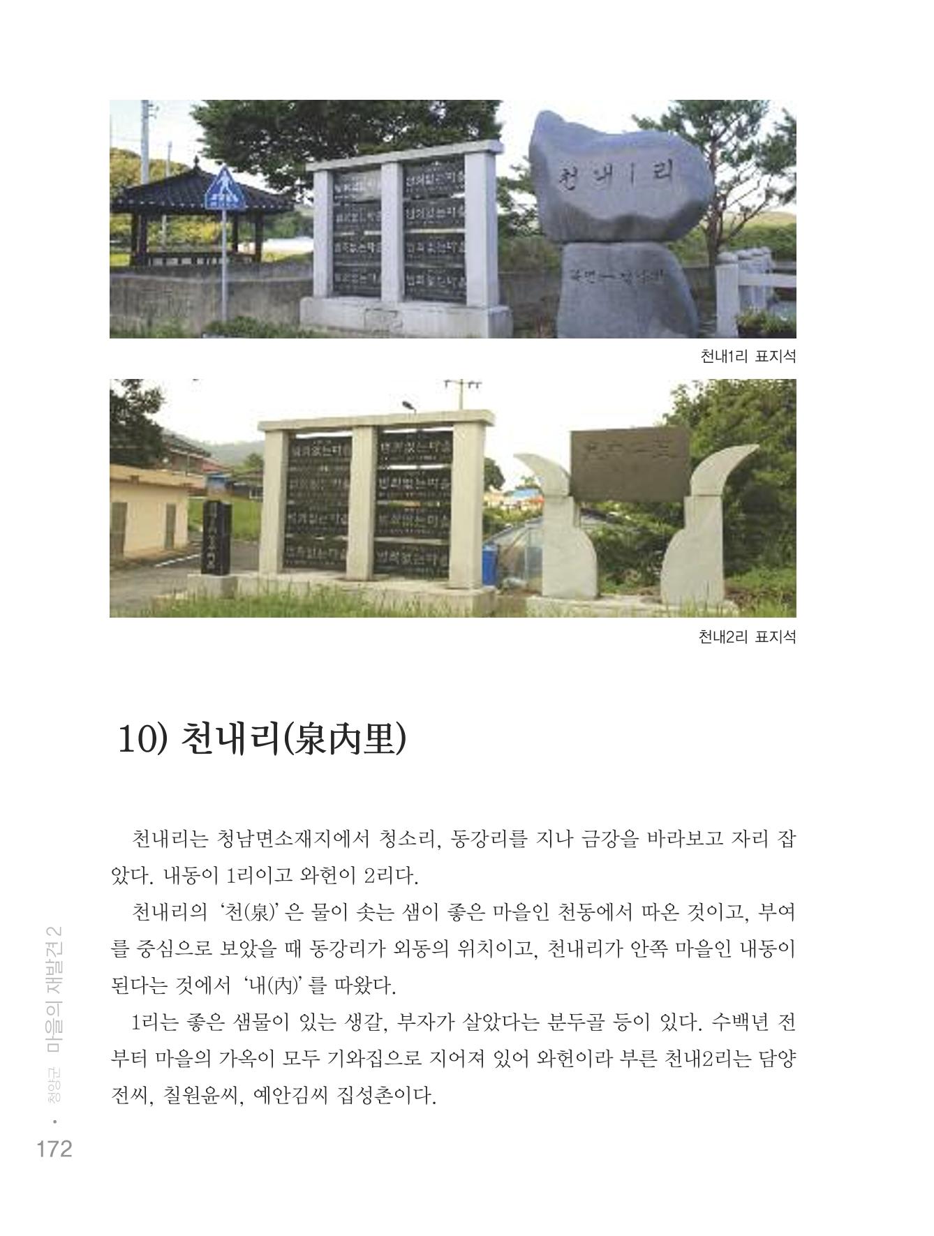 청양군 마을의 재발견2 174페이지