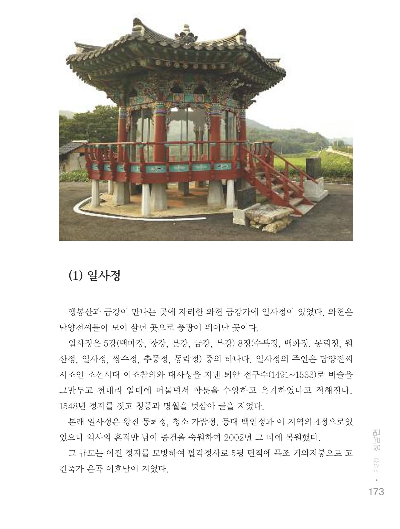 청양군 마을의 재발견2 175페이지