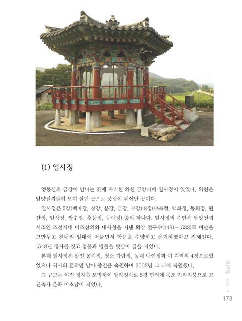 청양군 마을의 재발견2 175페이지