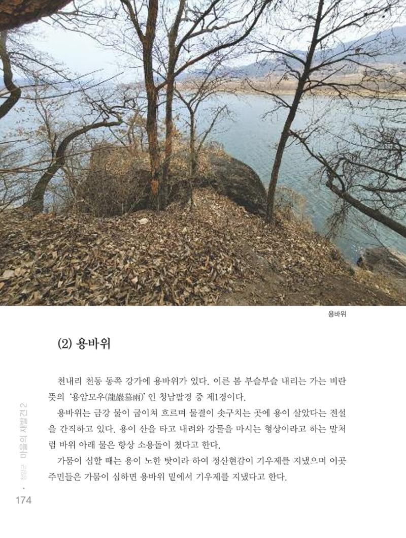 청양군 마을의 재발견2 176페이지