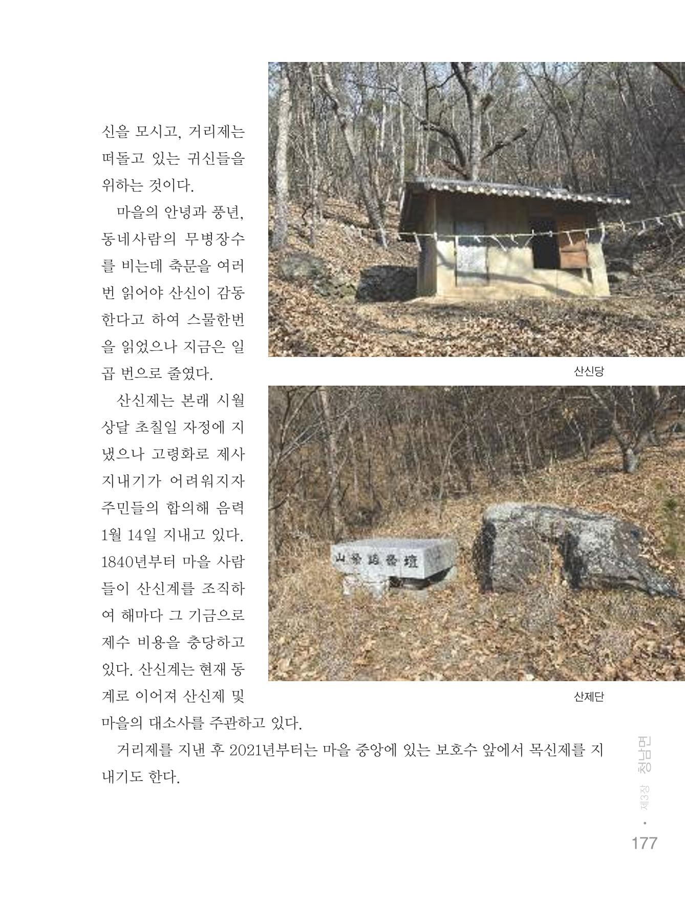 청양군 마을의 재발견2 179페이지