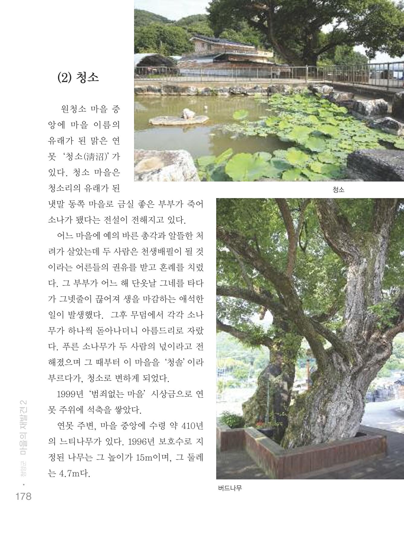 청양군 마을의 재발견2 180페이지