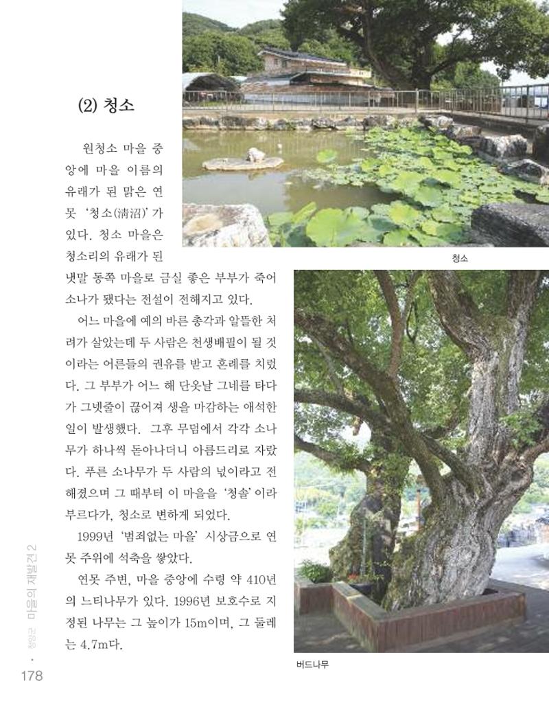 청양군 마을의 재발견2 180페이지