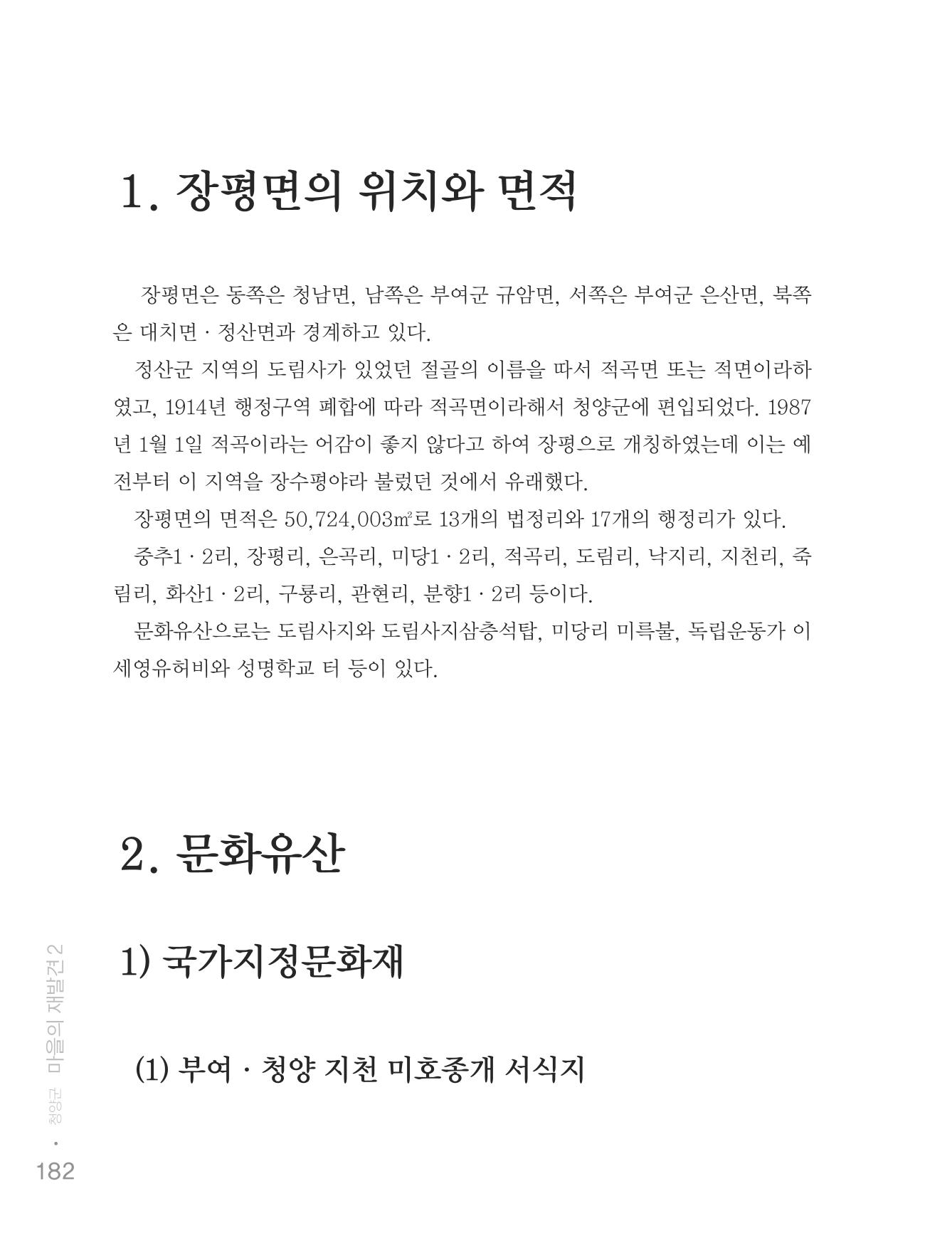 청양군 마을의 재발견2 184페이지