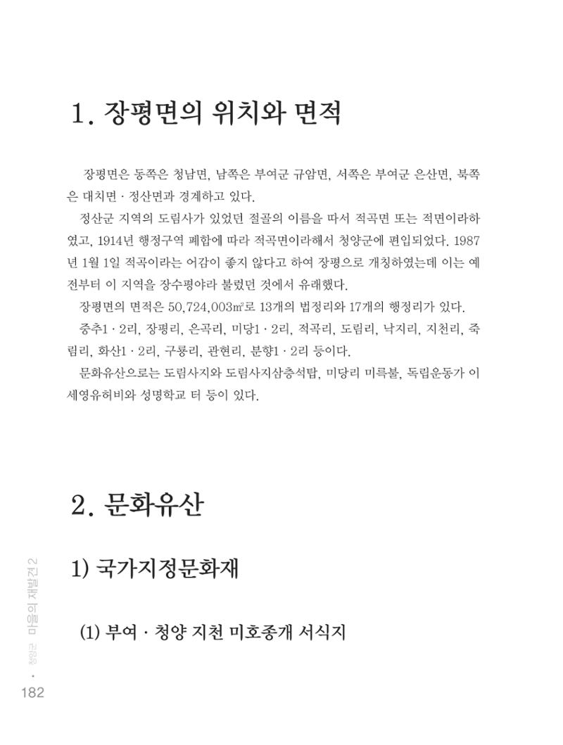 청양군 마을의 재발견2 184페이지
