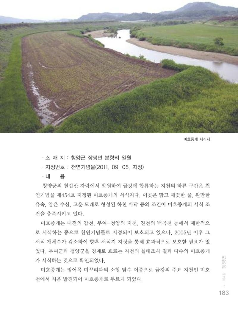 청양군 마을의 재발견2 185페이지
