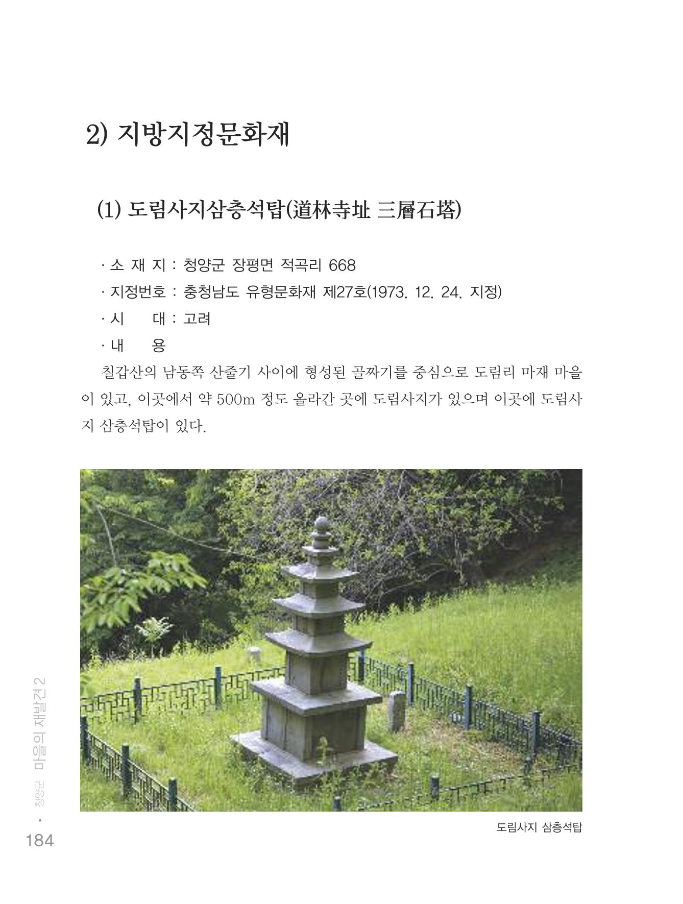 청양군 마을의 재발견2 186페이지