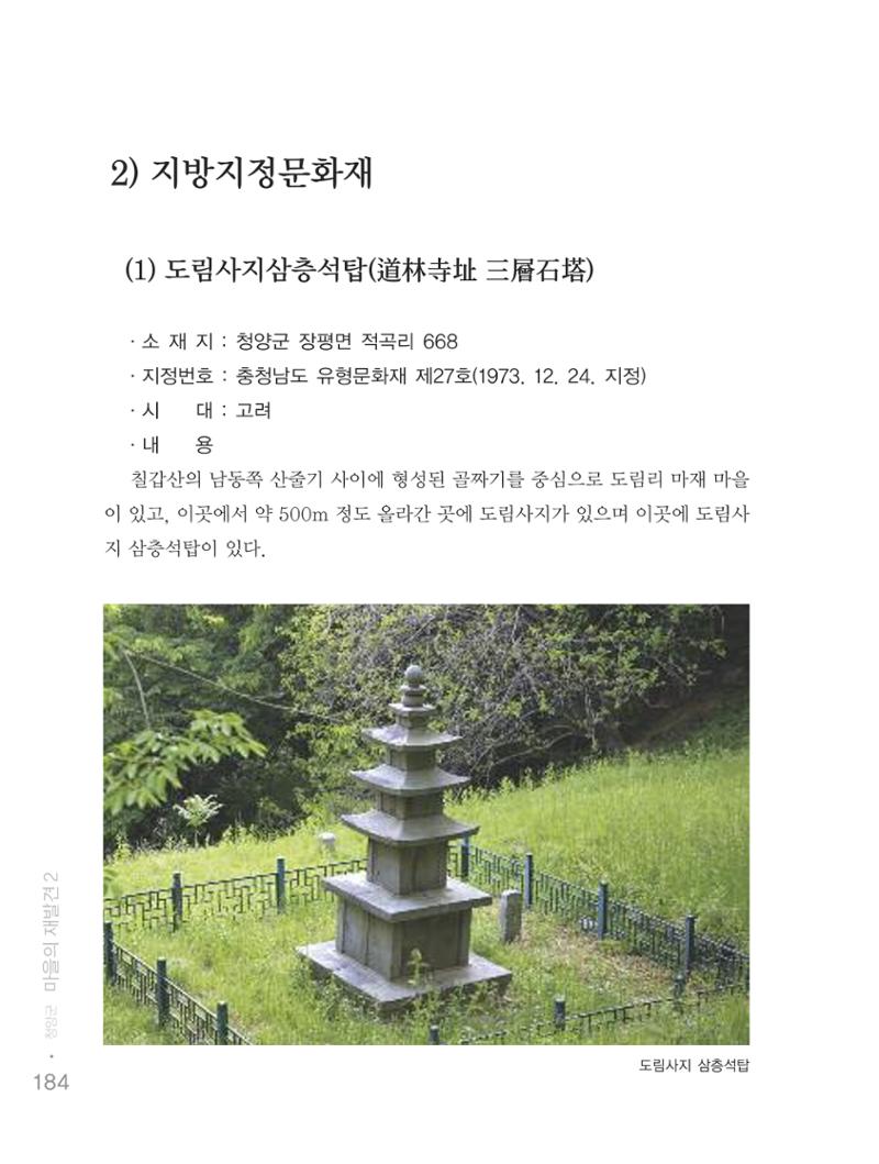 청양군 마을의 재발견2 186페이지