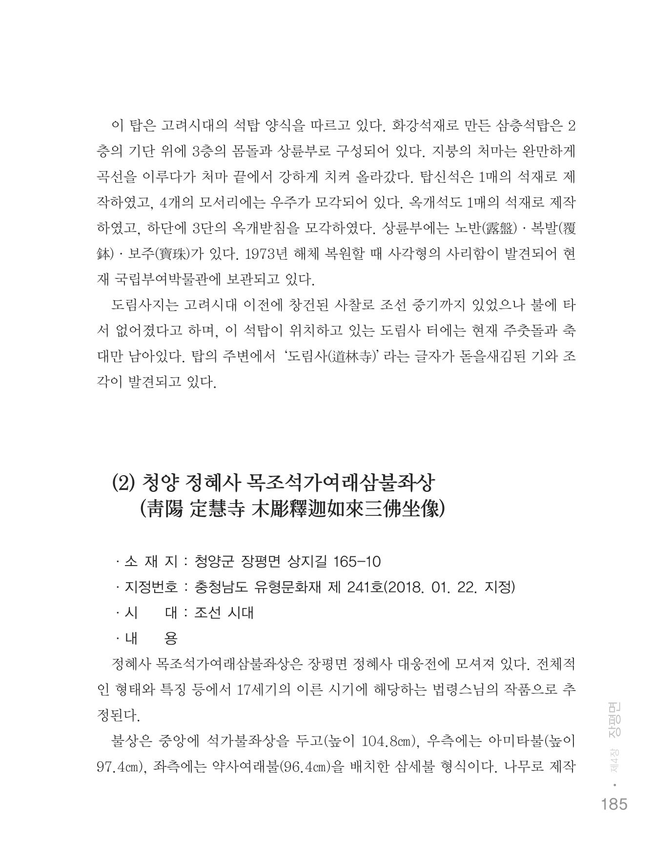 청양군 마을의 재발견2 187페이지