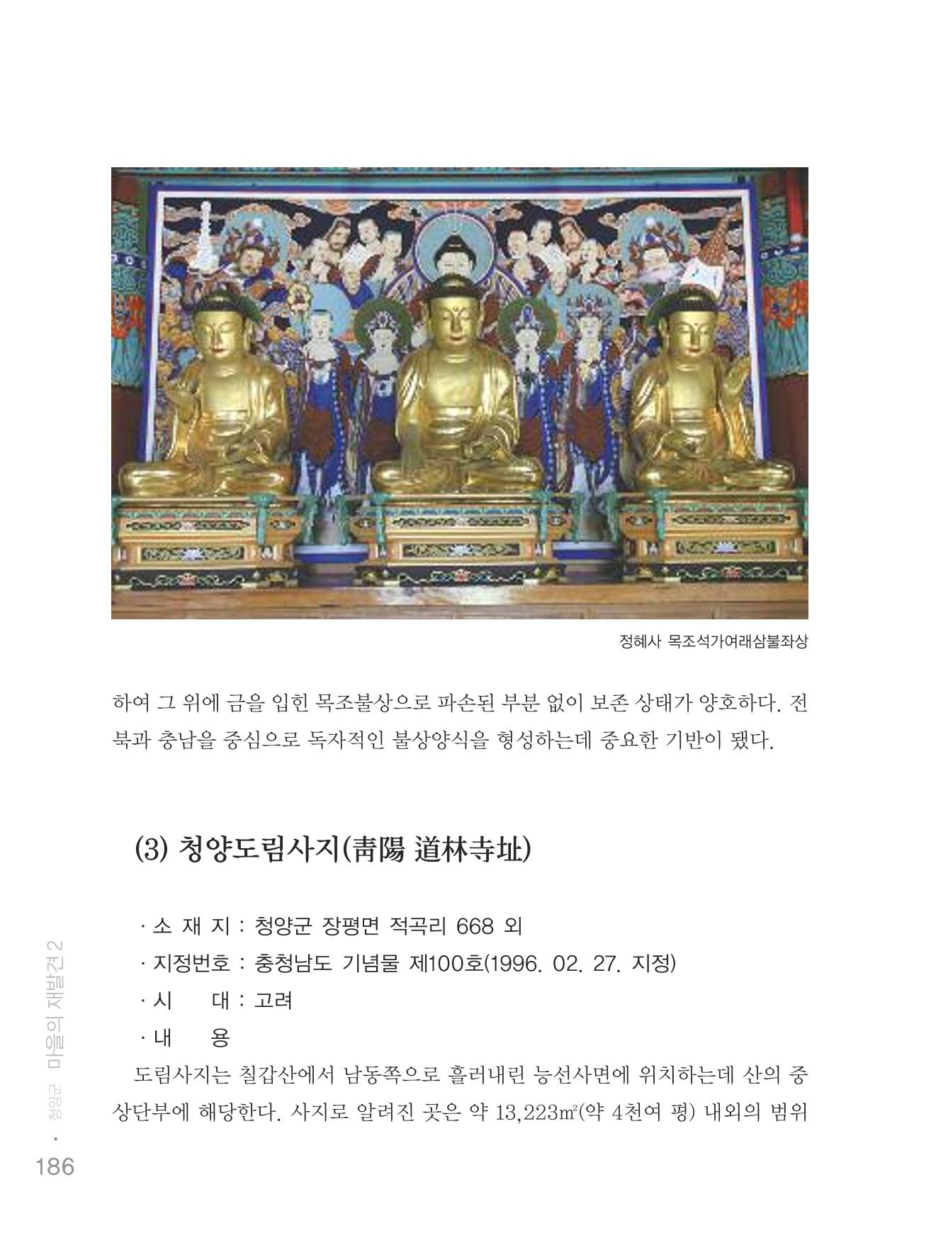 청양군 마을의 재발견2 188페이지