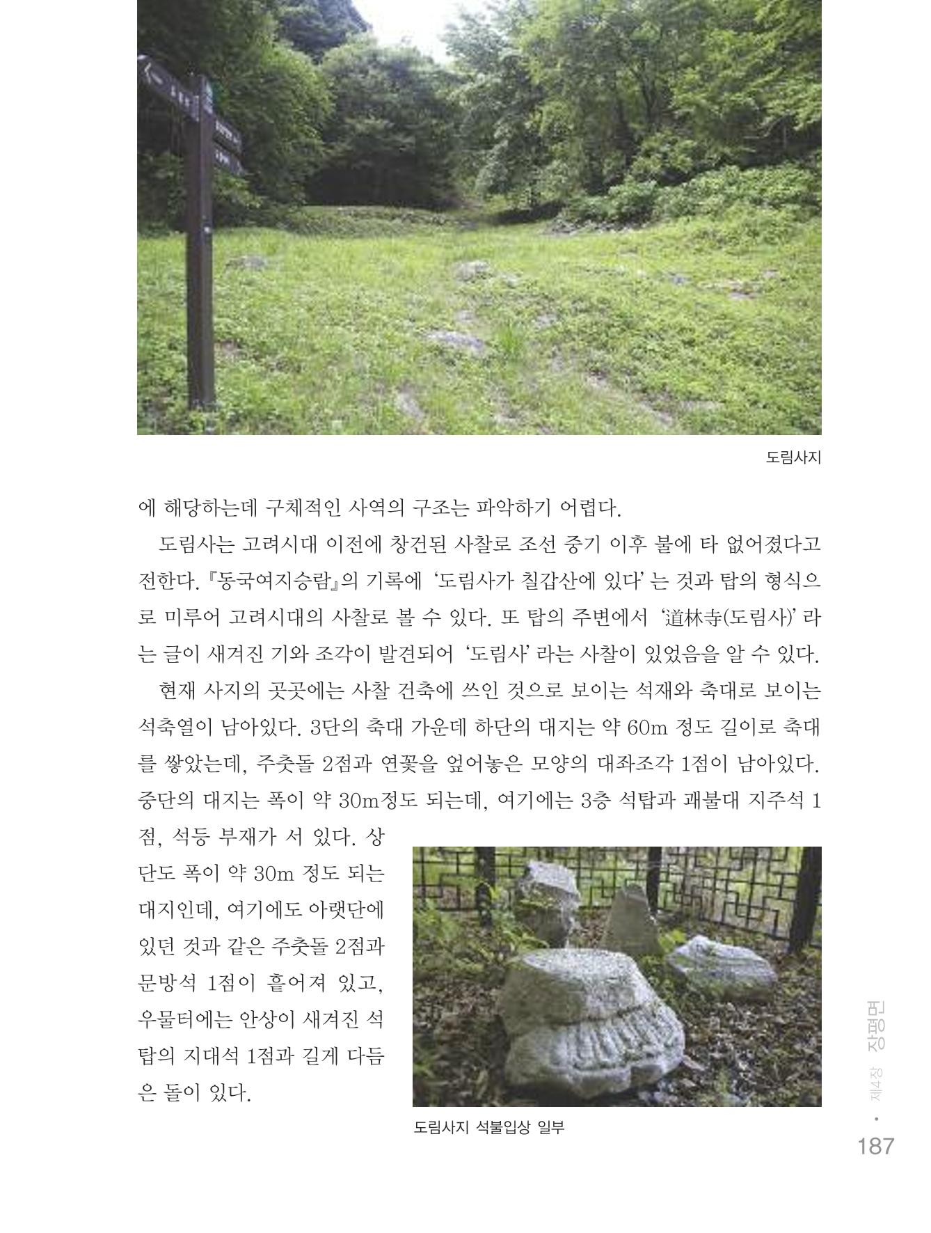 청양군 마을의 재발견2 189페이지