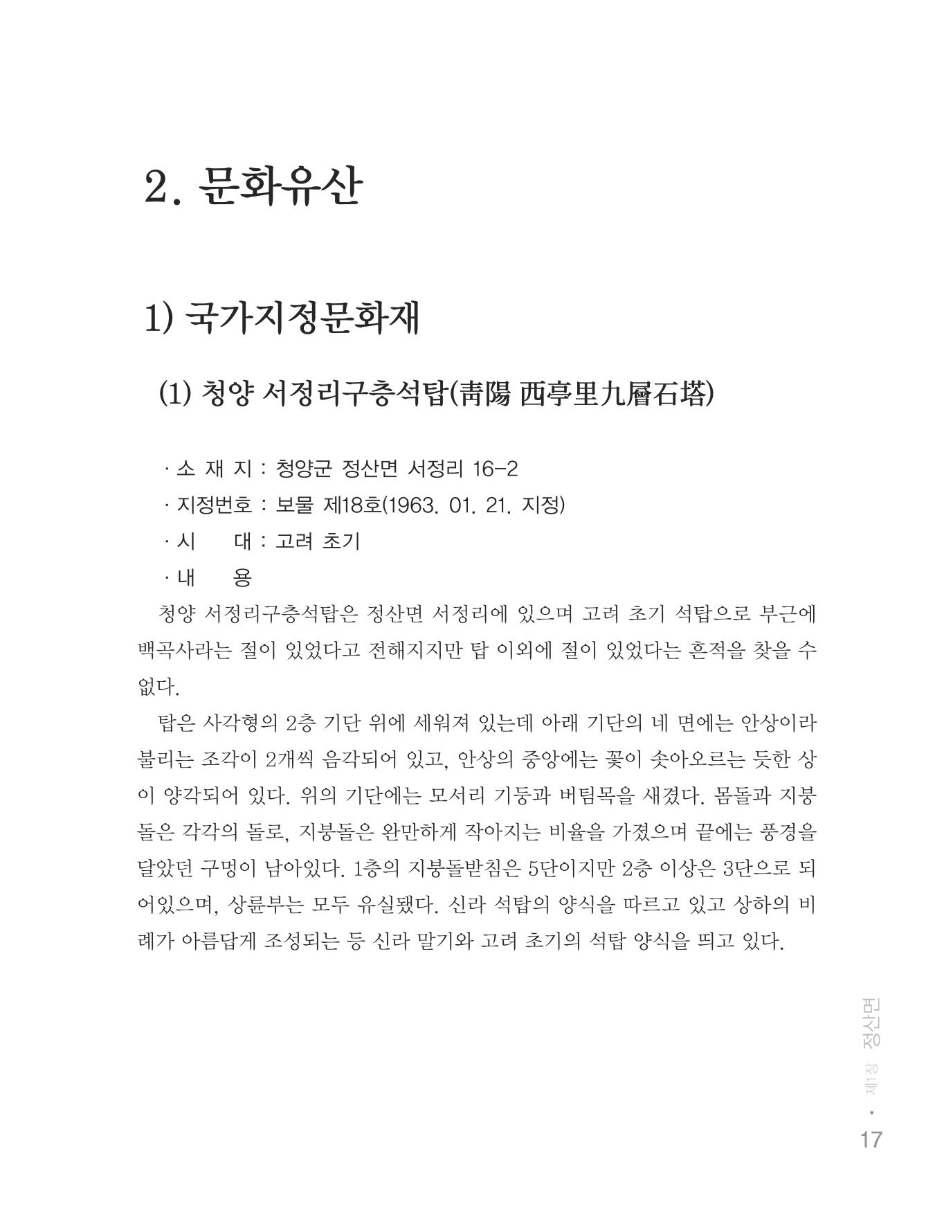 청양군 마을의 재발견2 19페이지