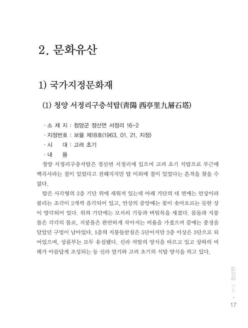 청양군 마을의 재발견2 19페이지