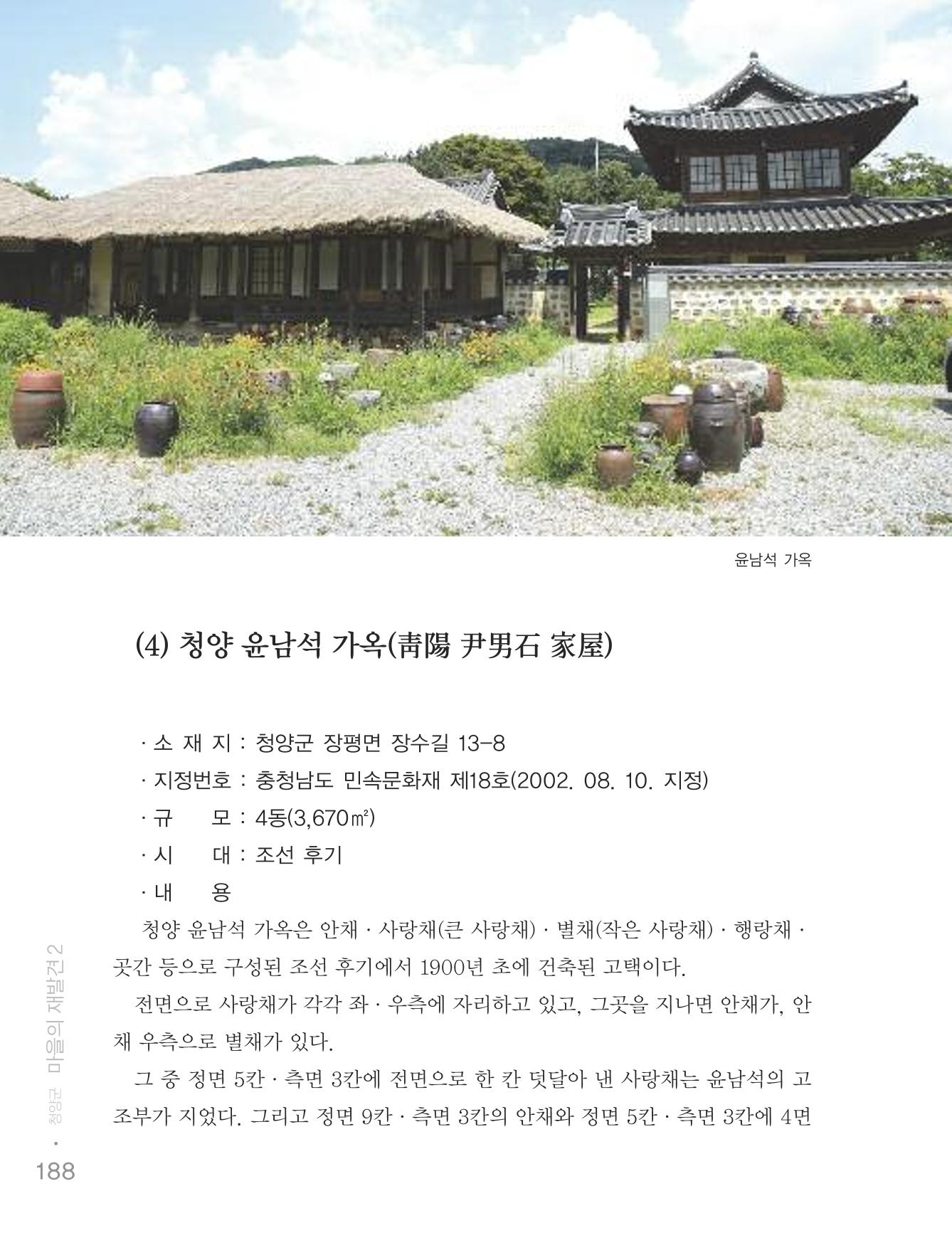 청양군 마을의 재발견2 190페이지