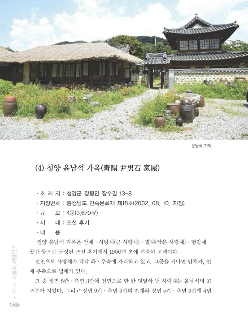 청양군 마을의 재발견2 190페이지
