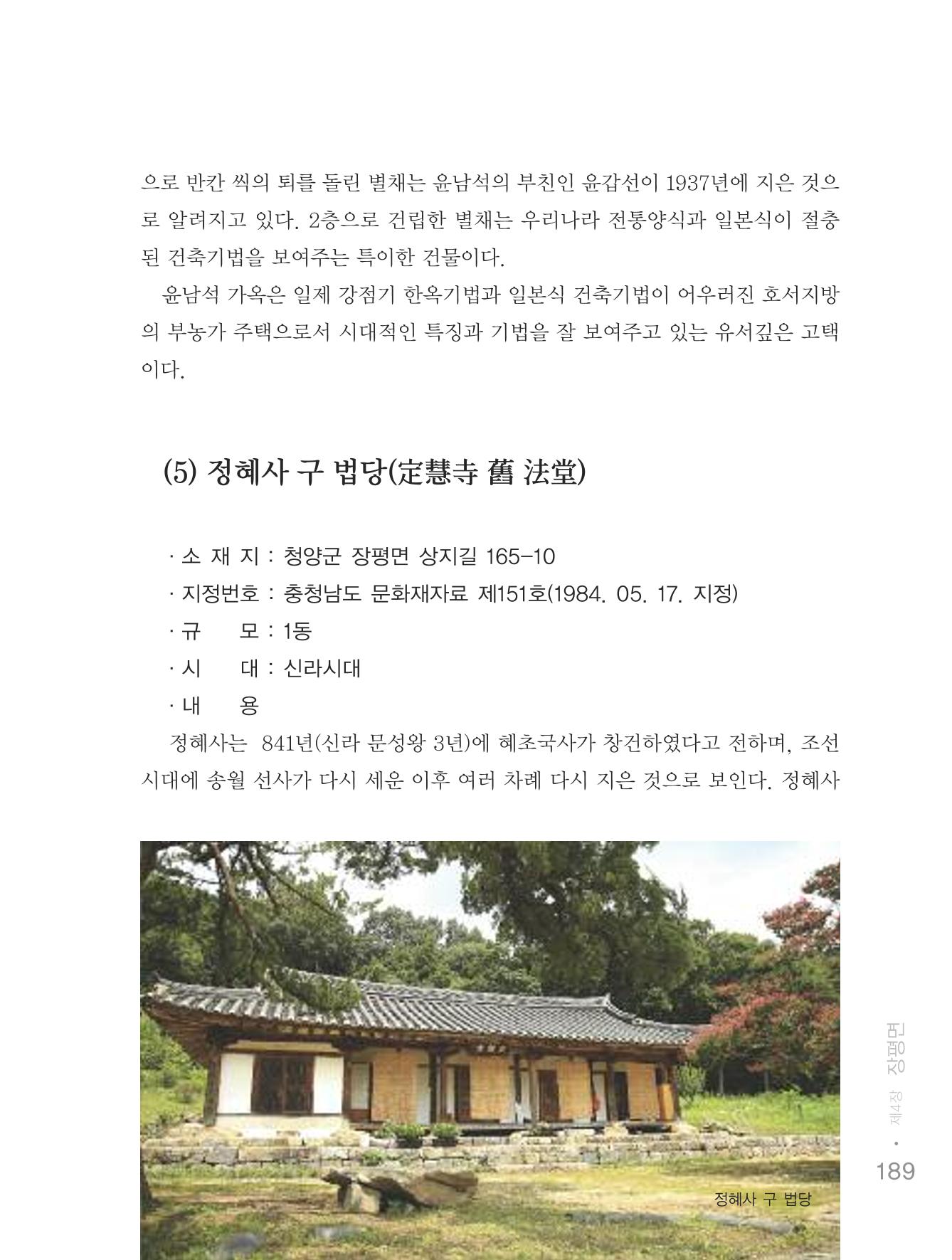 청양군 마을의 재발견2 191페이지