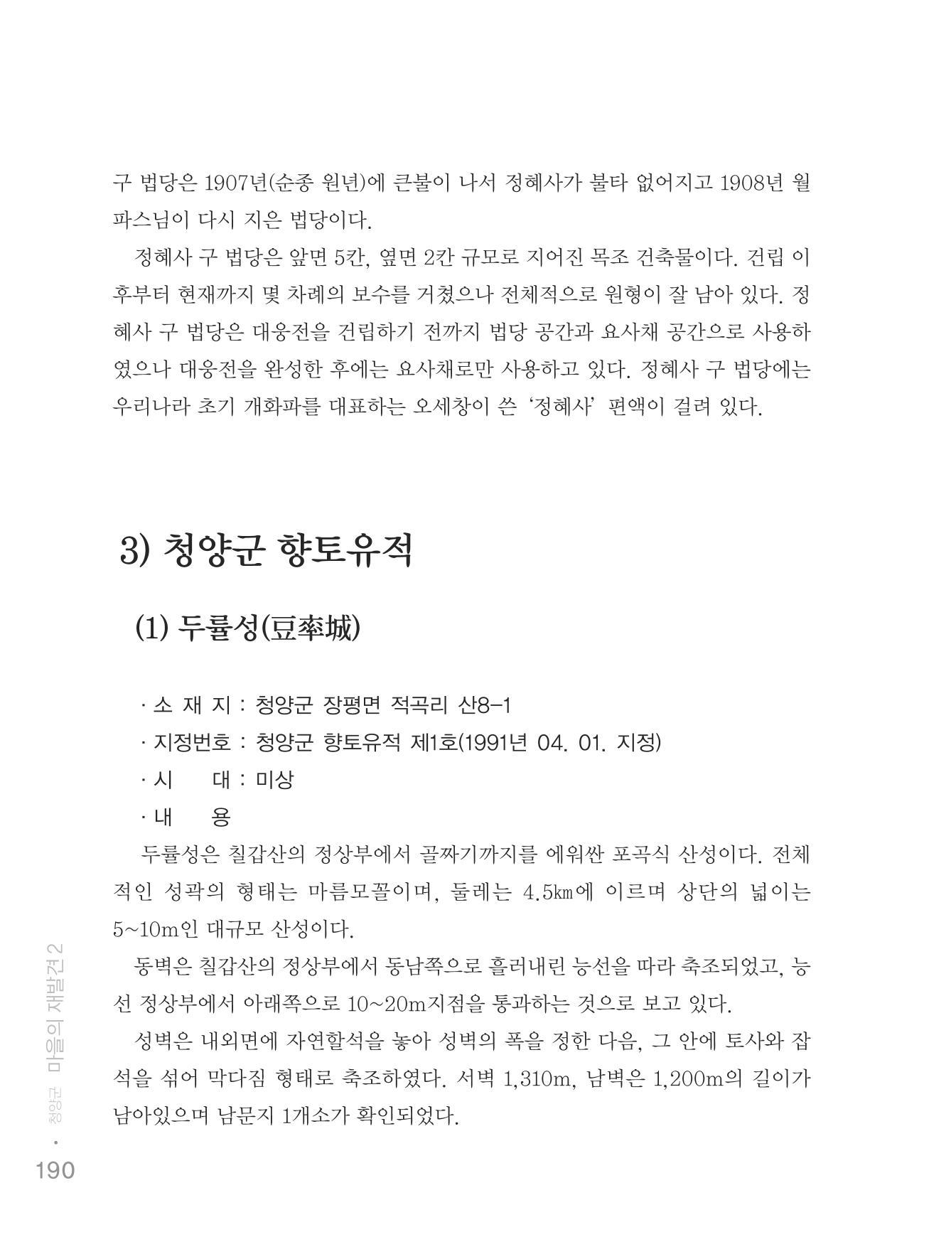 청양군 마을의 재발견2 192페이지