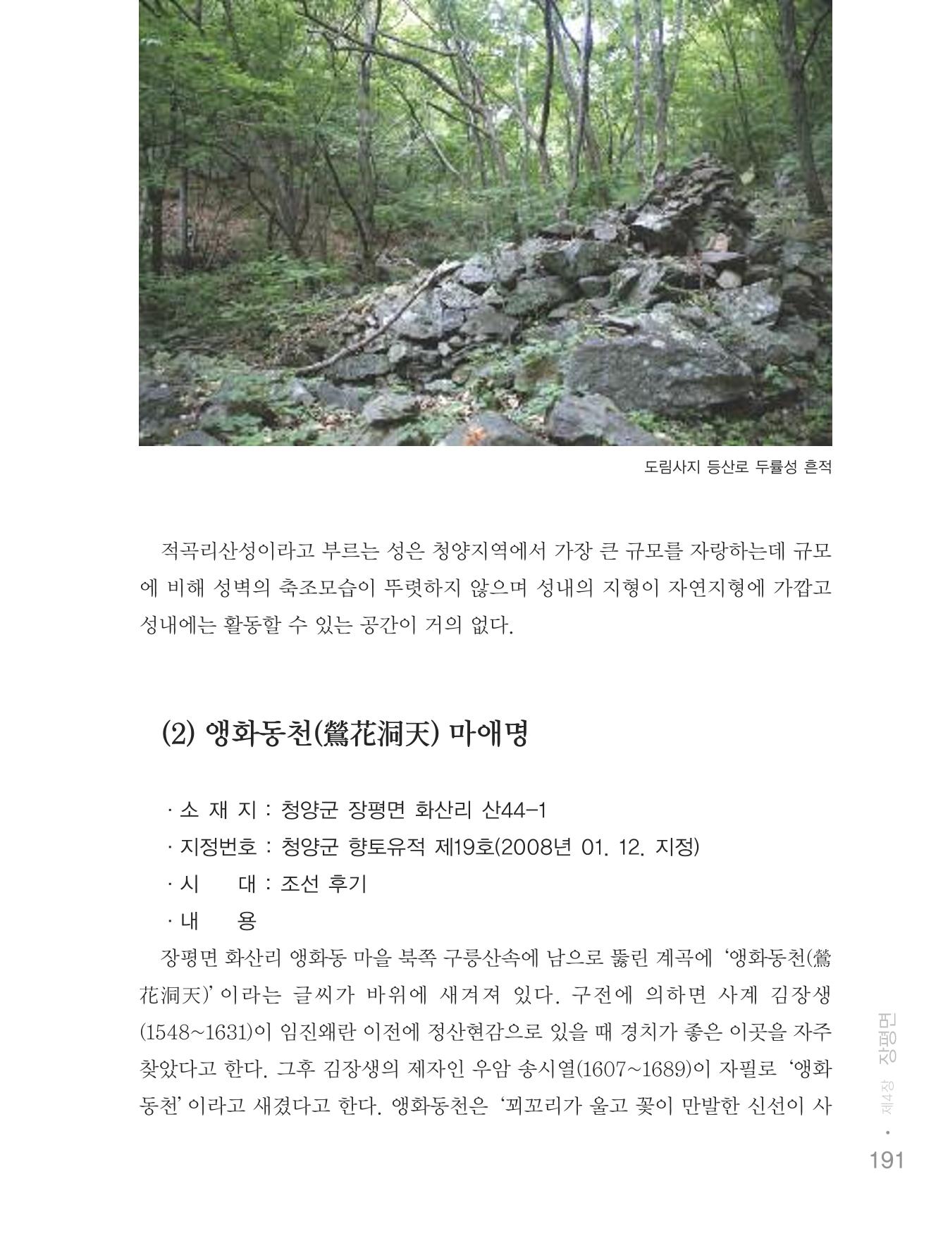 청양군 마을의 재발견2 193페이지