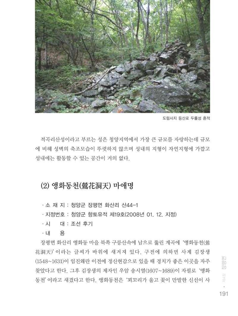 청양군 마을의 재발견2 193페이지