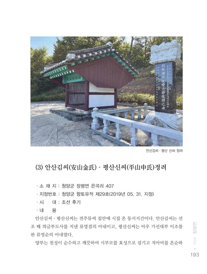 청양군 마을의 재발견2 195페이지