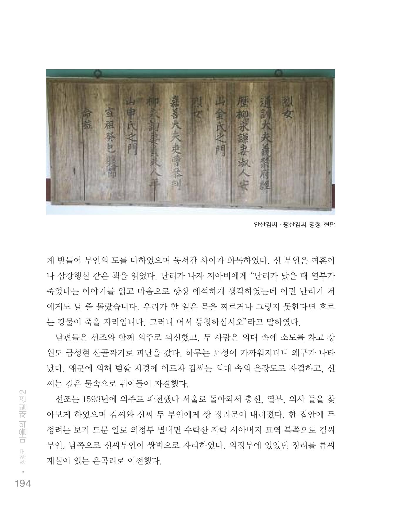 청양군 마을의 재발견2 196페이지