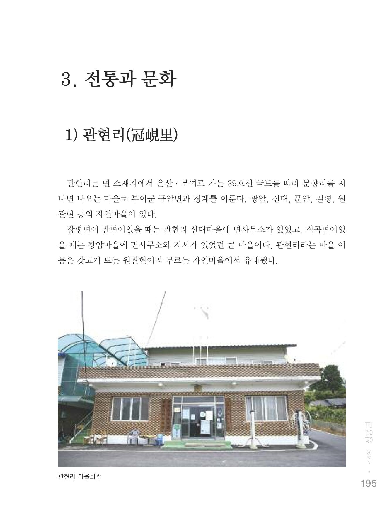 청양군 마을의 재발견2 197페이지
