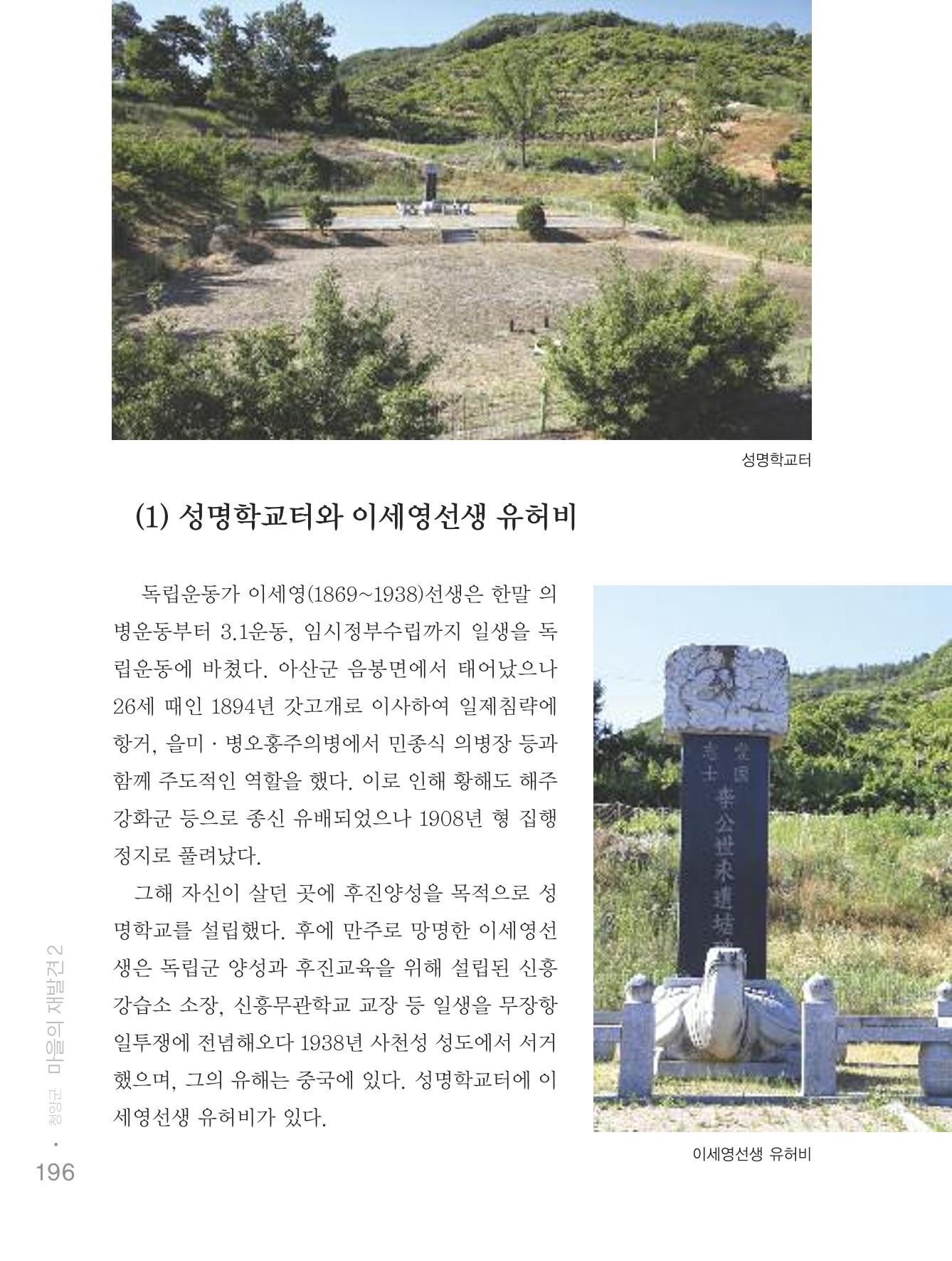 청양군 마을의 재발견2 198페이지