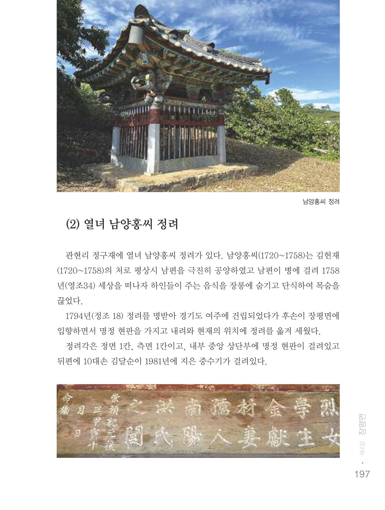 청양군 마을의 재발견2 199페이지