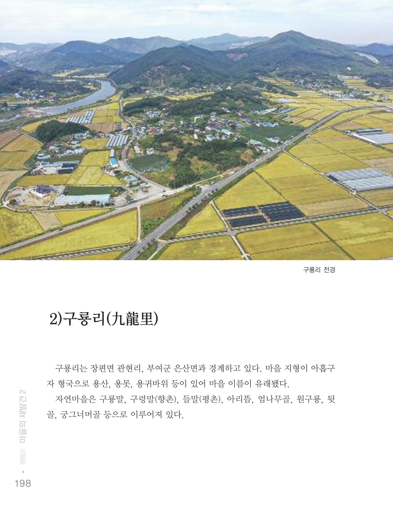 청양군 마을의 재발견2 200페이지