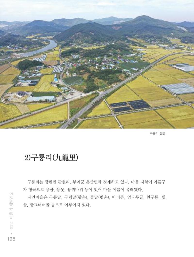 청양군 마을의 재발견2 200페이지