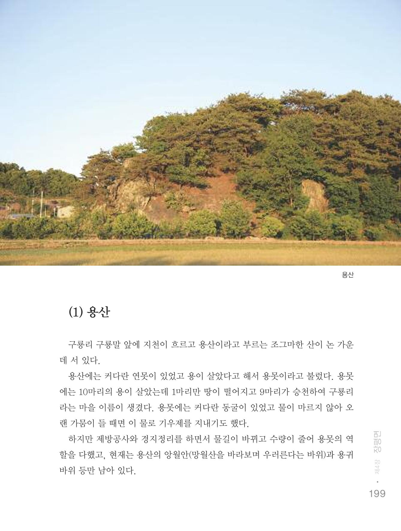 청양군 마을의 재발견2 201페이지