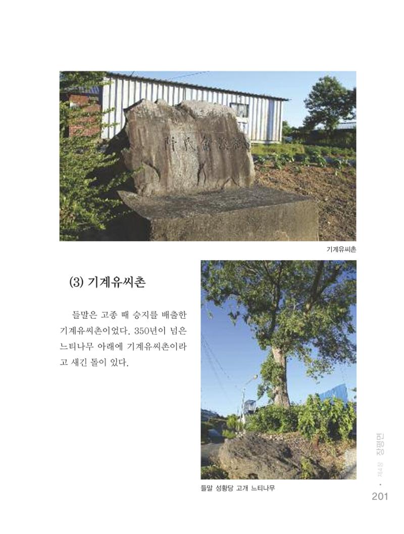 청양군 마을의 재발견2 203페이지