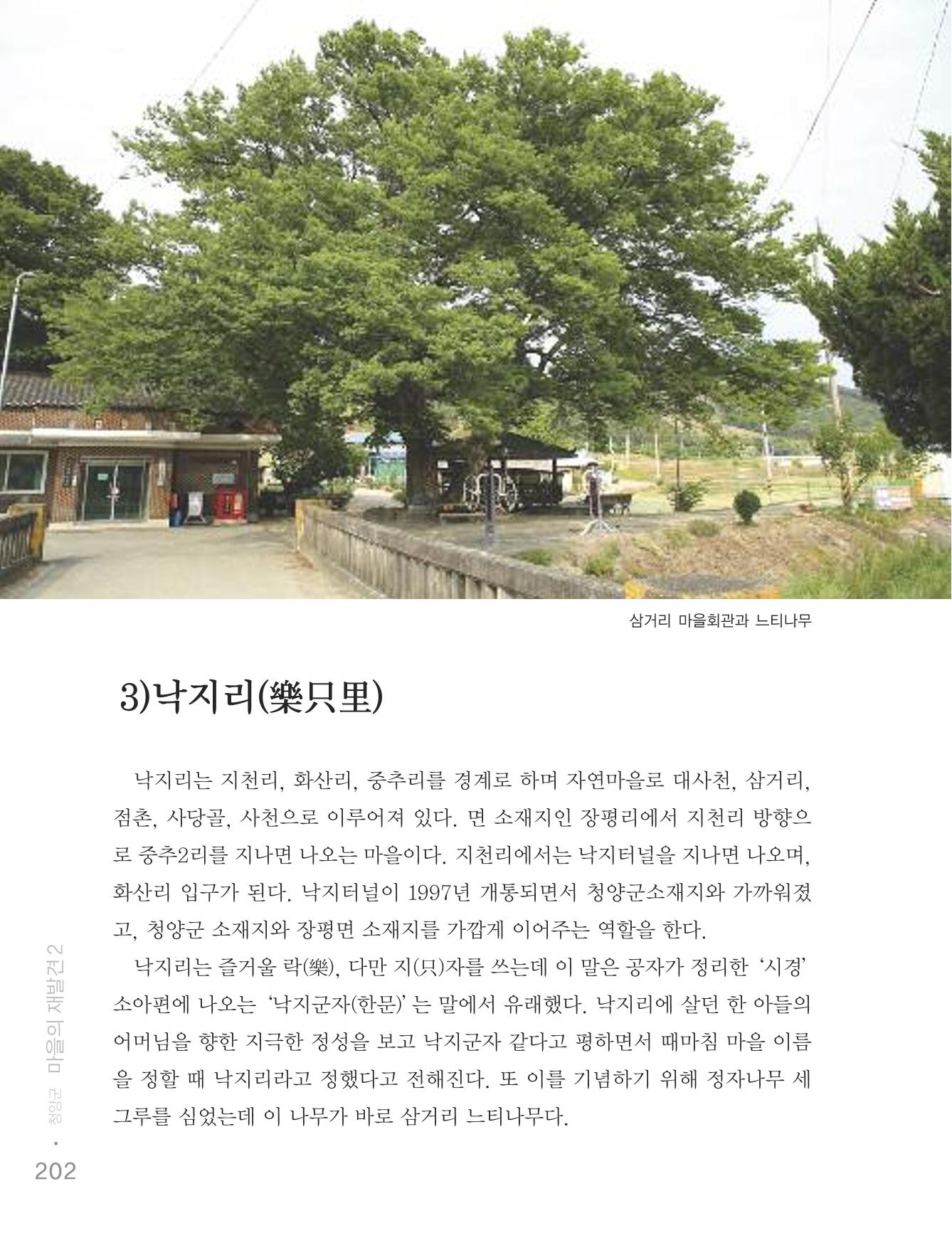 청양군 마을의 재발견2 204페이지