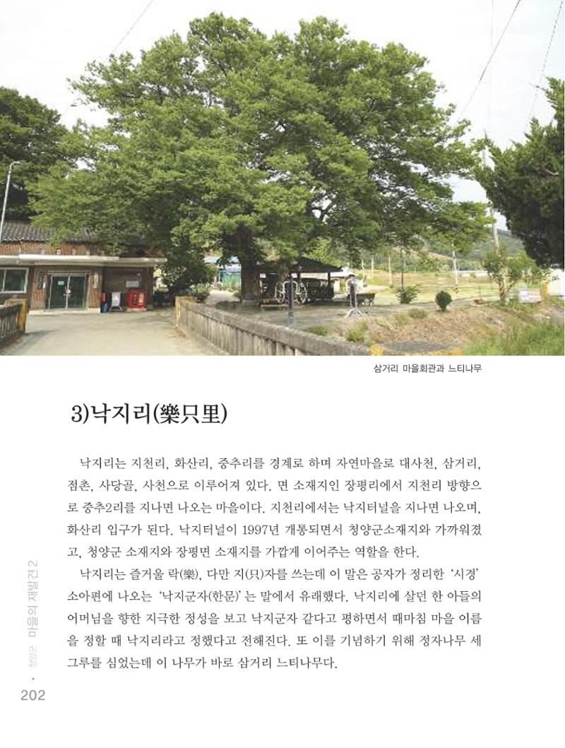 청양군 마을의 재발견2 204페이지